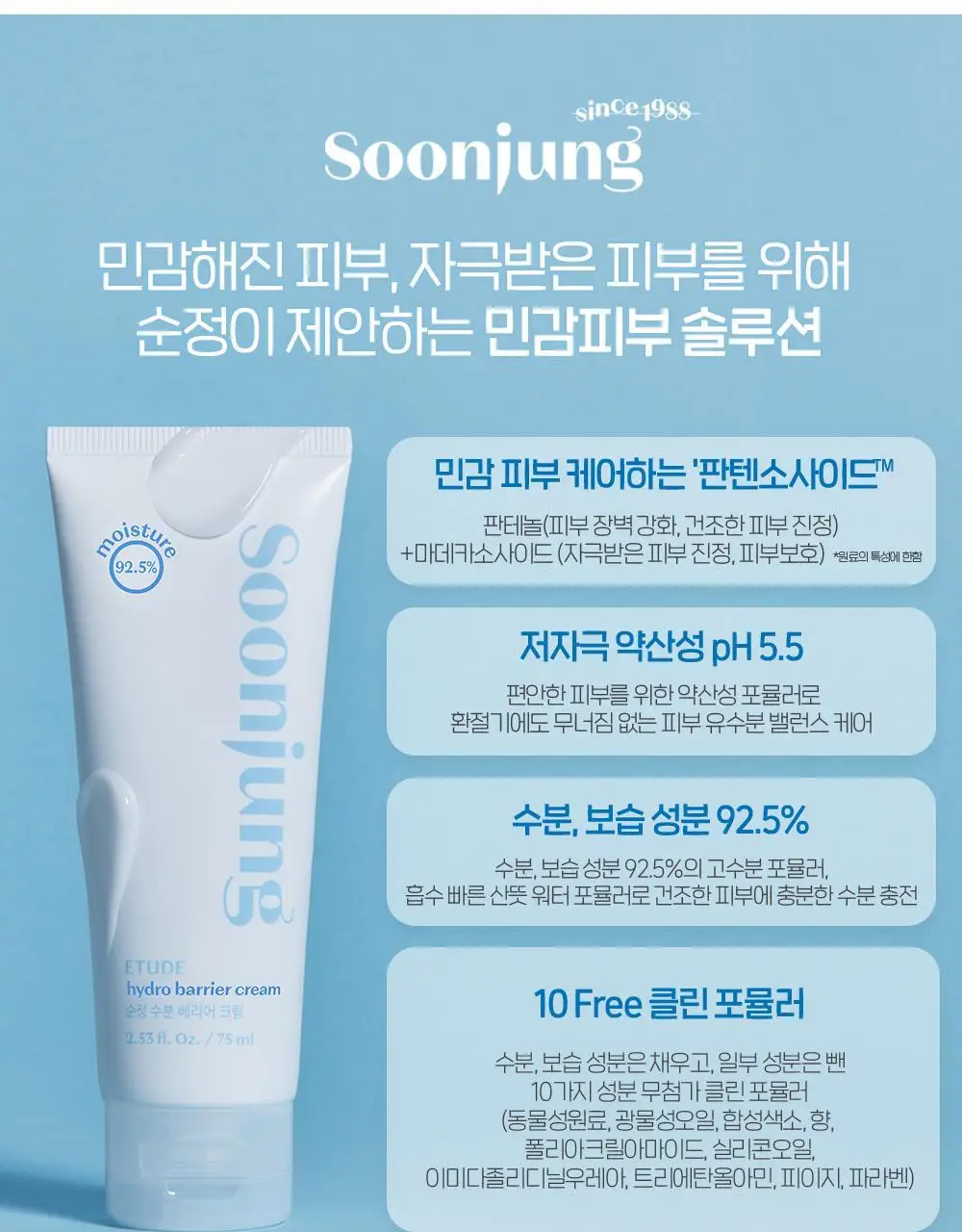 [단독기획]에뛰드 순정 수분 베리어 크림 75ml 트리오기획 상세페이지 8